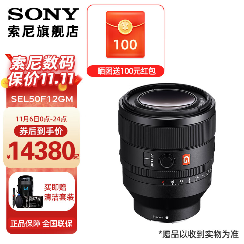 定金SONY 索尼 FE50mm F1.2 GM 全画幅大光圈定焦G大师镜头50F12GM 50