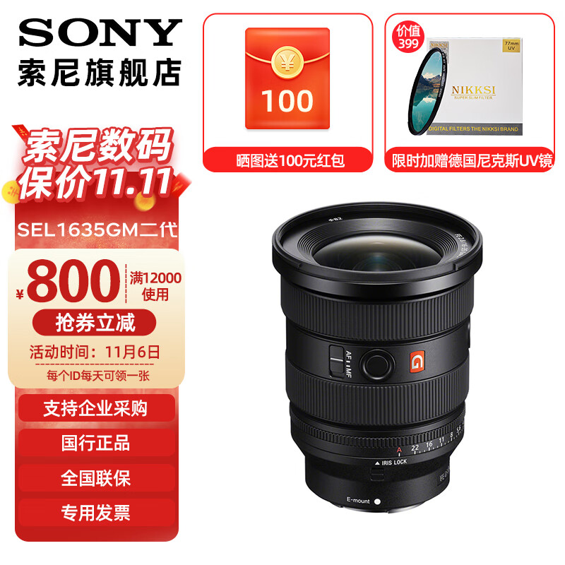 定金索尼FE16-35mm F2.8 GM II 新一代全画幅大三元 超广角变焦G大师