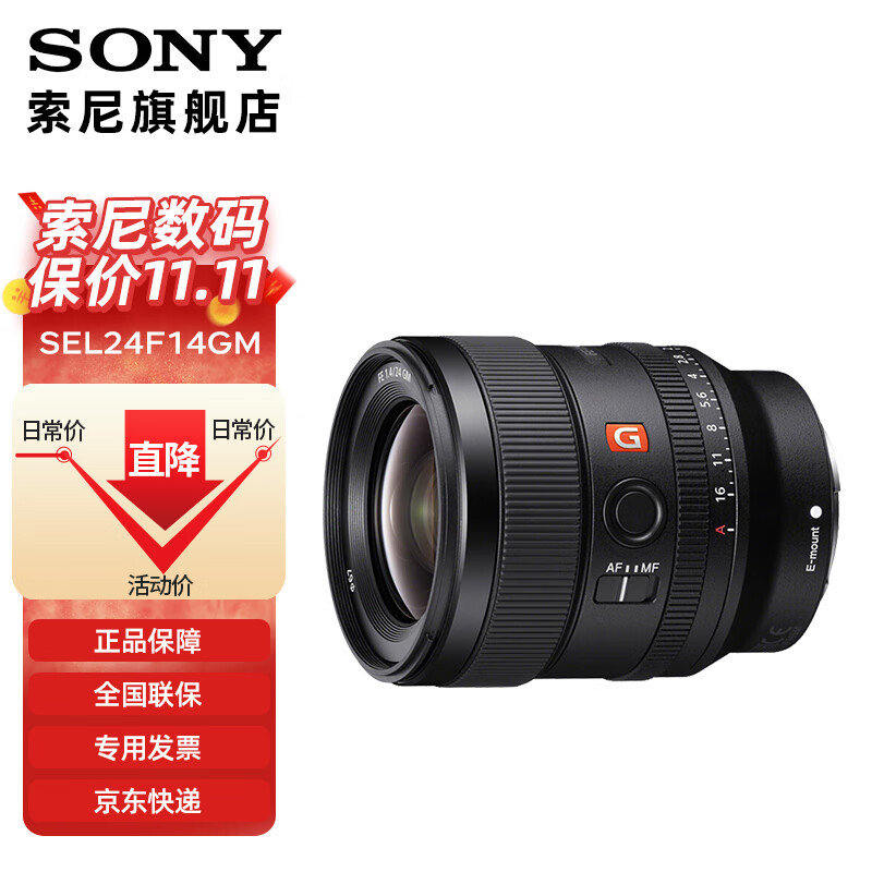 SONY索尼FE24mmF1.4GM全画幅广角大光圈定焦镜头