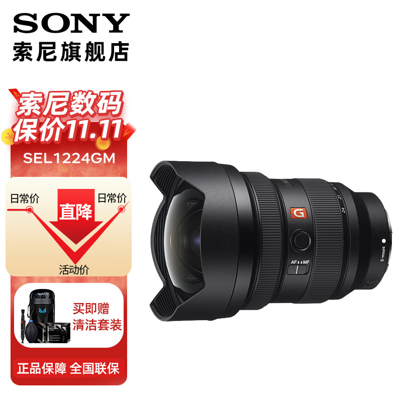 索尼FE 12-24mm F2.8 GM全画幅超广角大光圈变焦镜头
