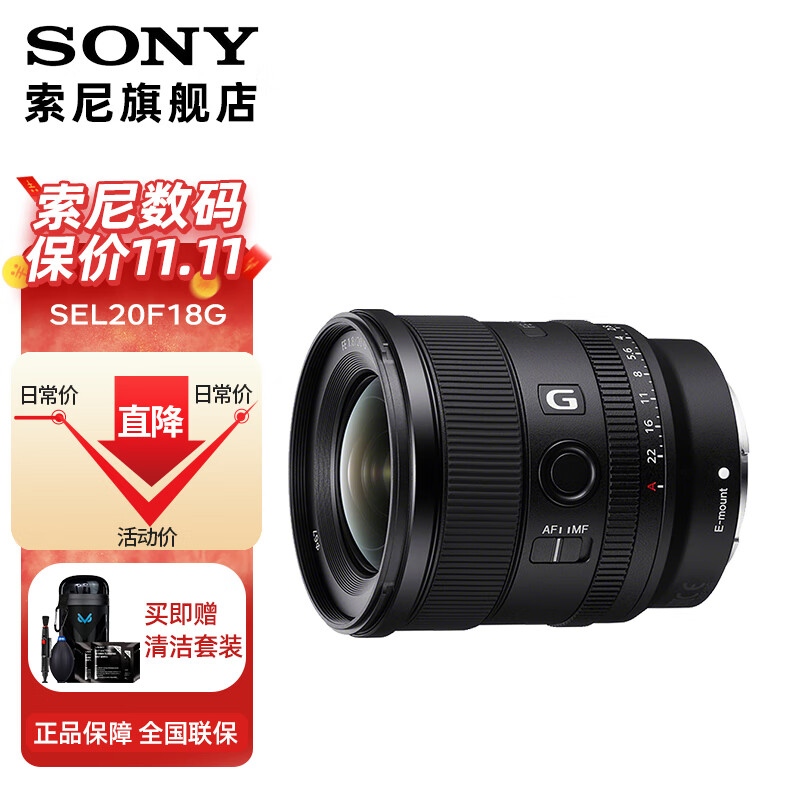 SONY索尼FE20mmF1.8G全画幅大光圈超广角定焦镜头