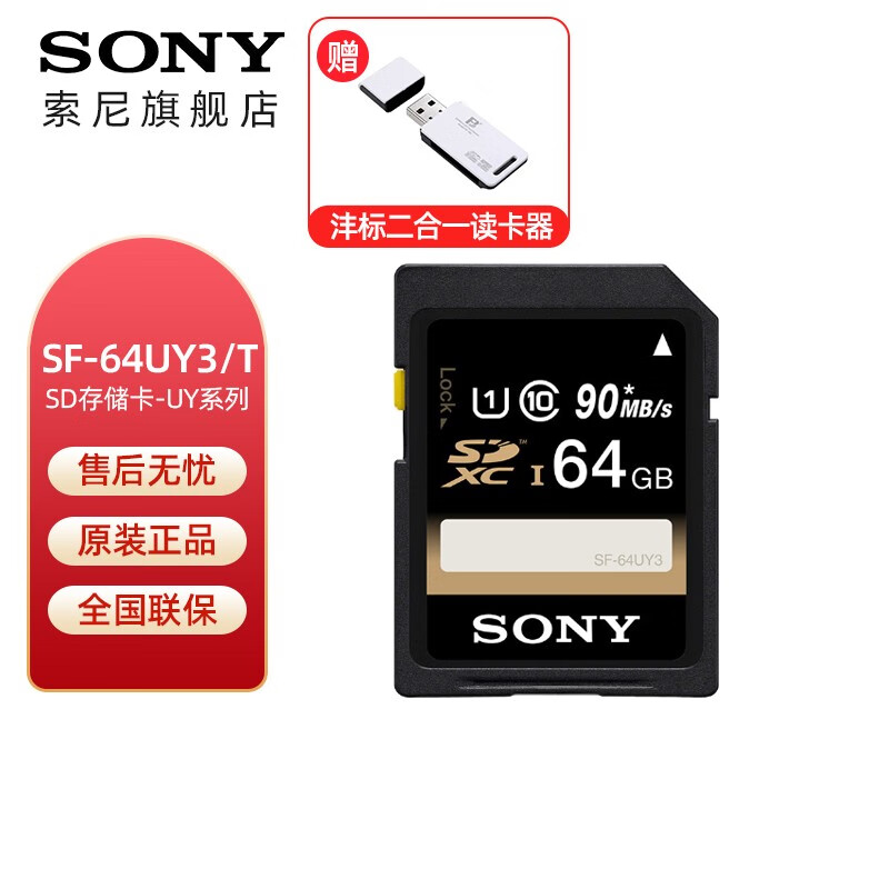 定金SONY 索尼 相机 微单 摄像机 原装 内存卡 64G 90MB/s SF-64UY3