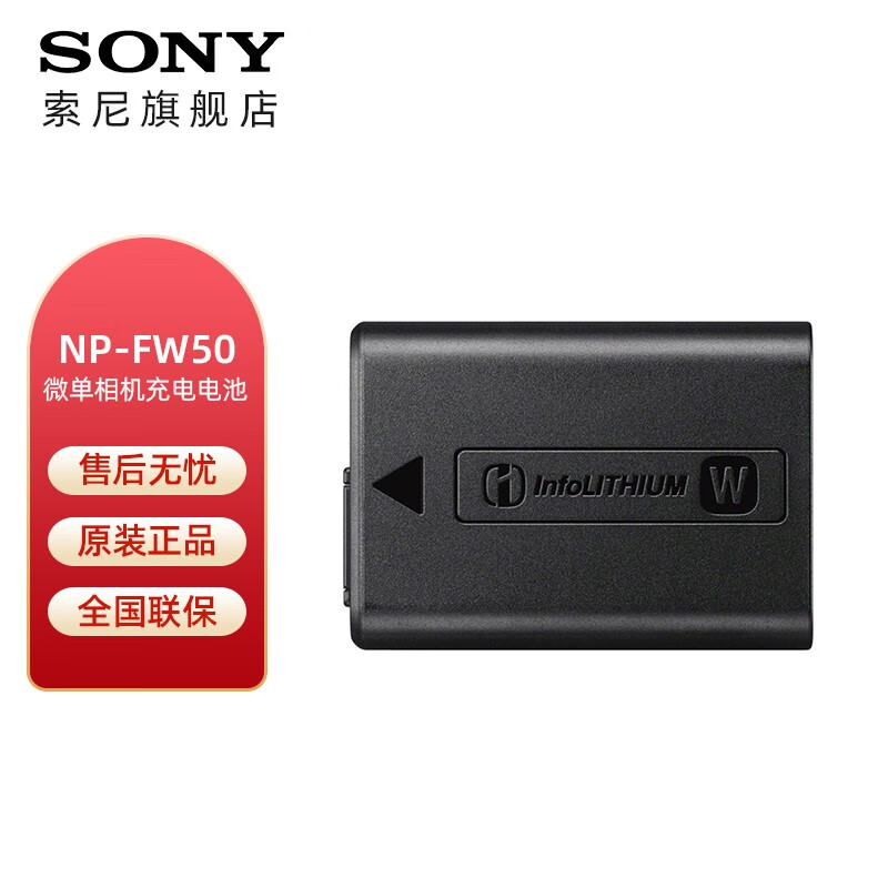 SONY FW-50/FV70/F微单数码相机专用电池1900mAh