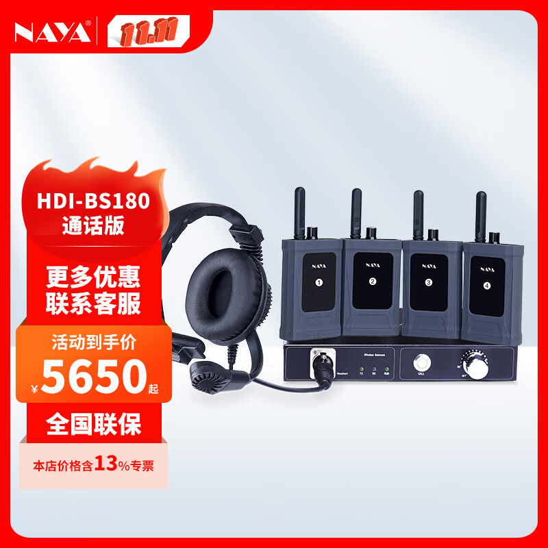 NAYA 直播导播剧组片场无线内部通话系统纳雅黑蝉BS180无线对讲全
