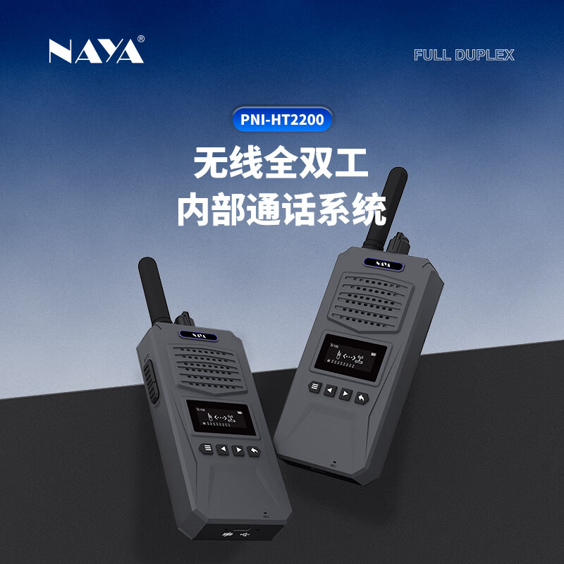 纳雅全双工多方通话专业户外影棚拍摄手持HT2200工程机械施工现场