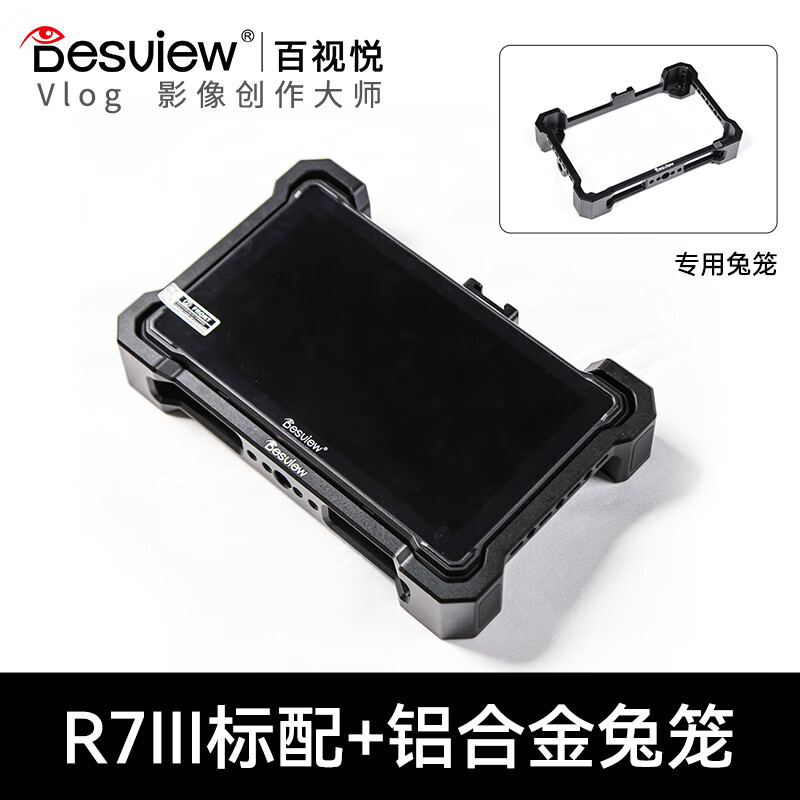 百视悦R7III超高亮4K60HZ触屏监视器长续航双电槽DCI-P3影视级色