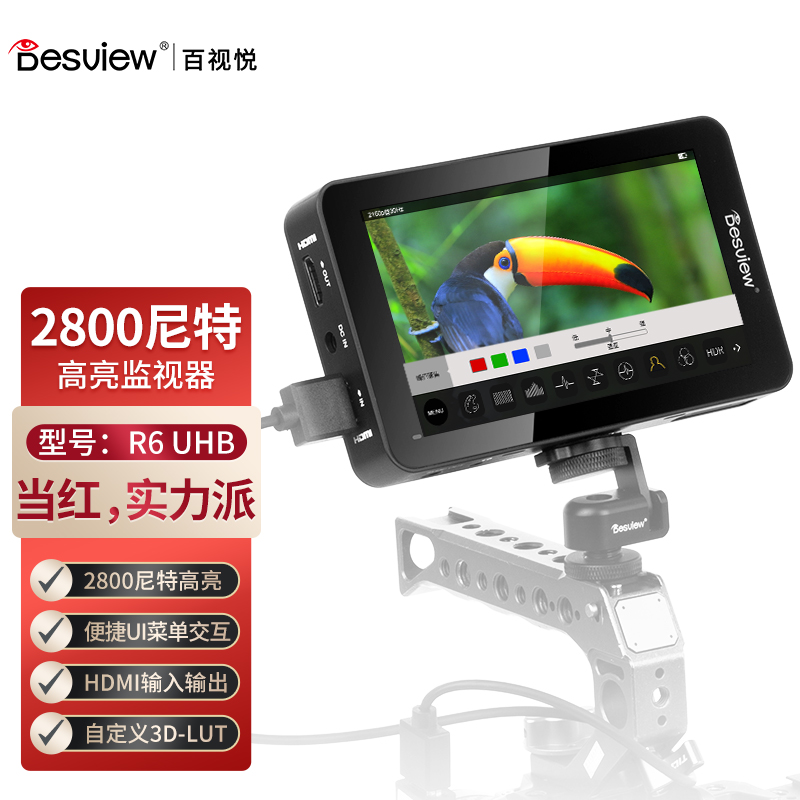 百视悦R6 2800尼特5.5吋超高亮触屏监视器 3D-LUT技术