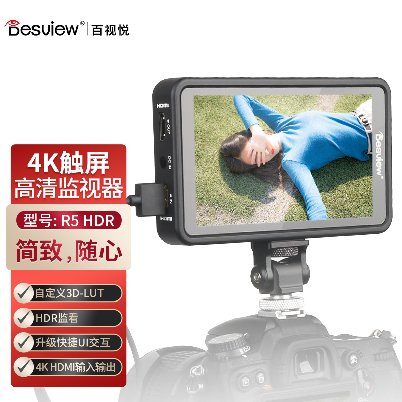百视悦 R52摄影单反监视器 5.5英寸4k高清导演摄影机微单相机外接