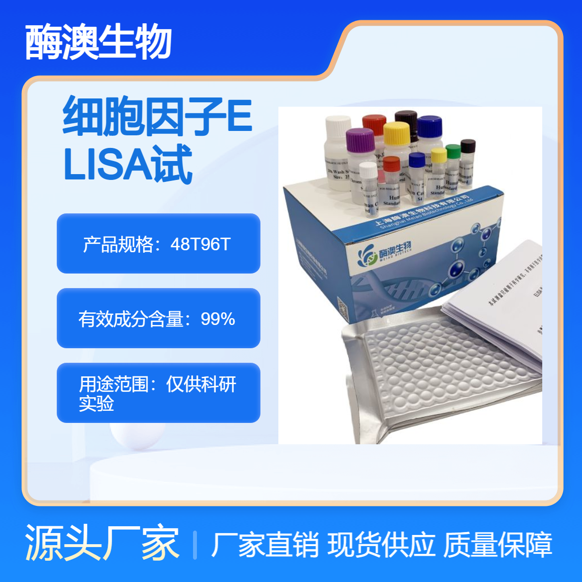 细胞因子ELISA试剂盒96T酶联免疫法酶澳生物