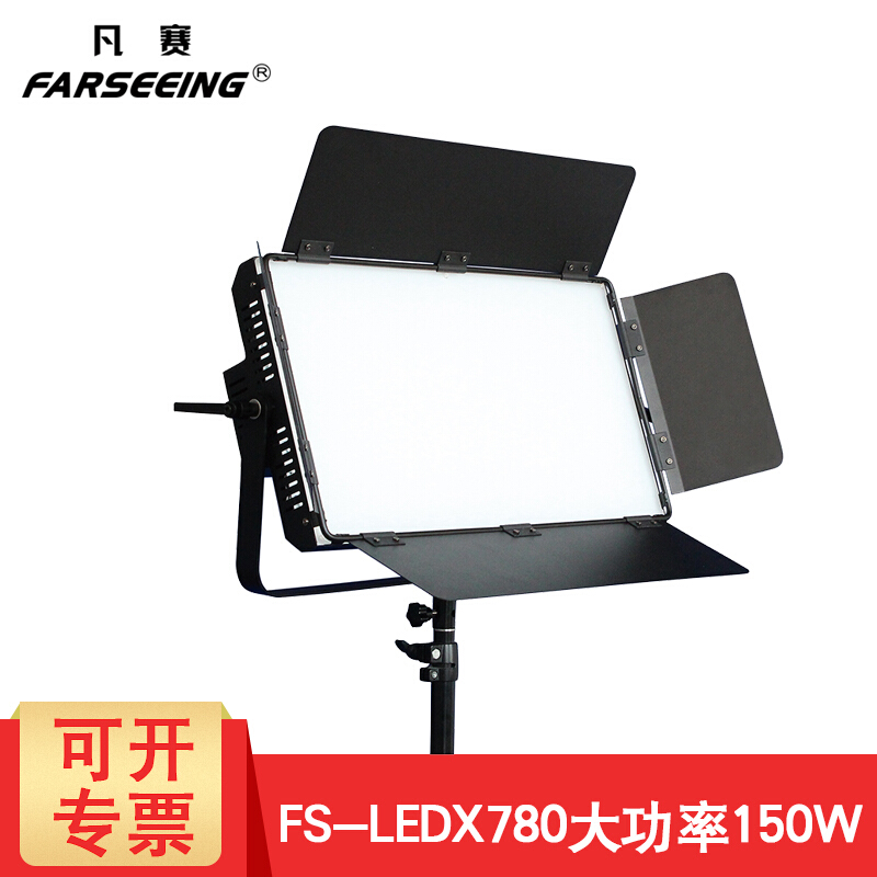 凡赛补光灯FD-LED780影视灯演播室灯光大功率摄影灯LED面光灯抠像