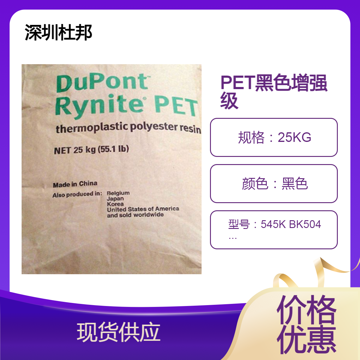PET杜邦545K BK504 RE19051 BK507 FR530 BK337 增强阻燃级塑胶原料