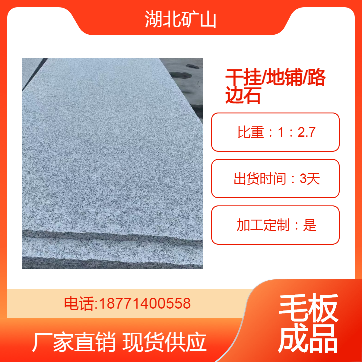 芝麻白路沿石 小花火烧面工程地铺板 603细花光面楼梯板