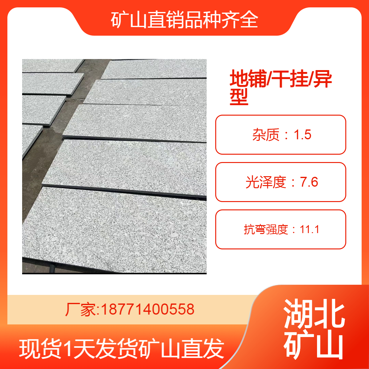 火烧面芝麻灰/芝麻白板砖 花岗岩石材 园林公园地铺石 广场大理石
