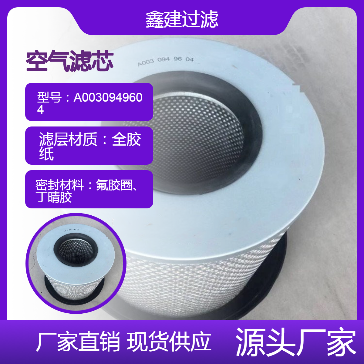 空气滤芯A0030949604适用奔驰泵车空滤 C291032/1 C29010