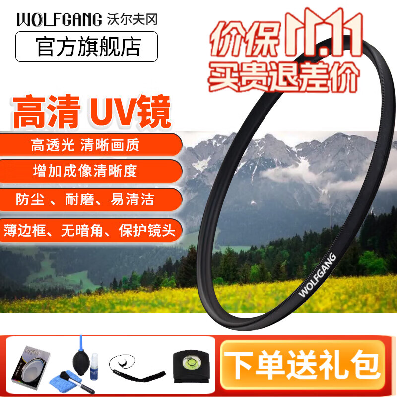 沃尔夫冈（WOLFGANG）67MM UV滤镜适用于佳能尼康索尼腾龙单反微