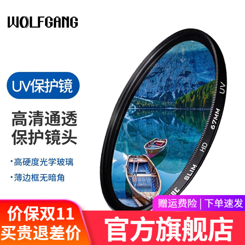 沃尔夫冈SLIM HD UV镜防尘防水防污 单反微单镜头高透摄影摄像保