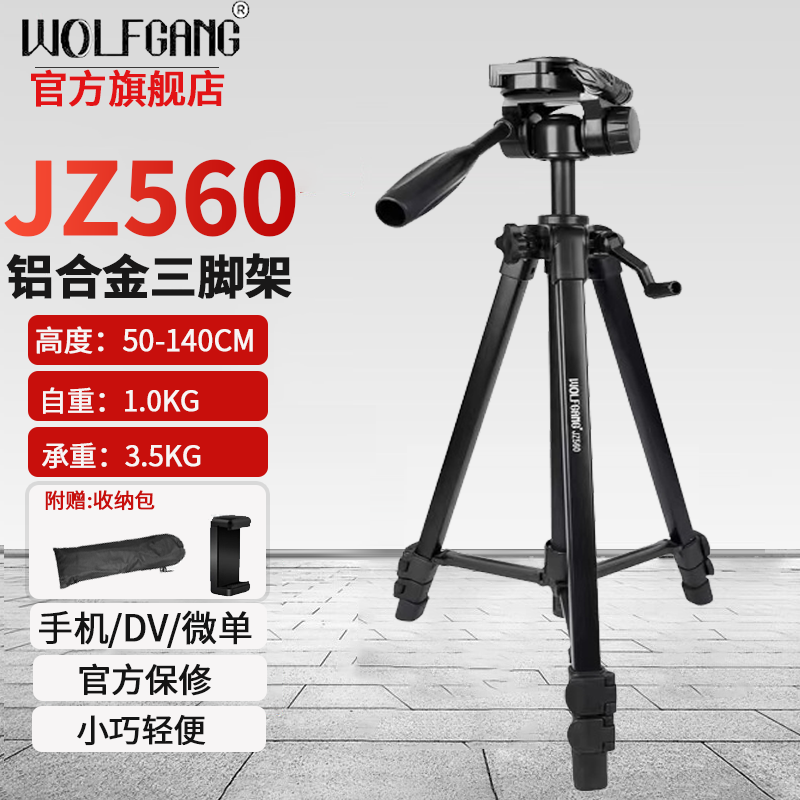 沃尔夫冈（WOLFGANG）三脚架适用于佳能单反微单相机适用5d4 6d2 