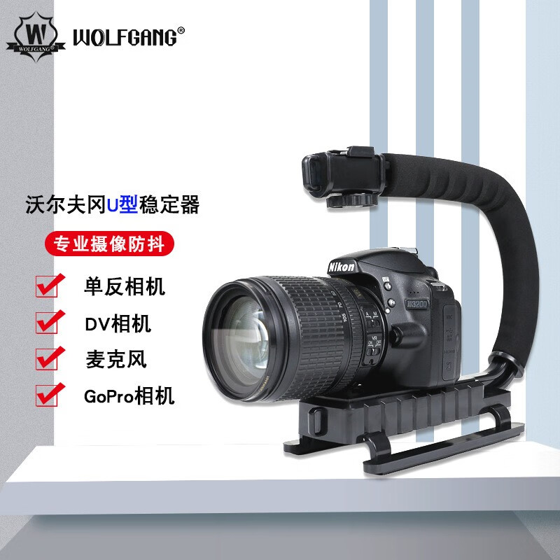 沃尔夫冈（WOLFGANG）手机单反微单相机U型摄影平衡稳定器防抖手
