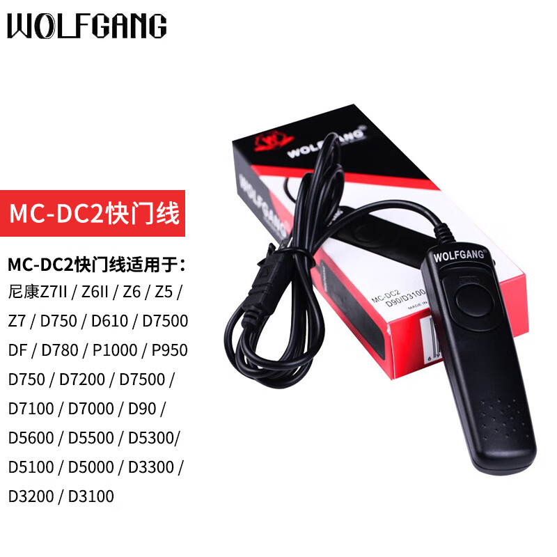 沃尔夫冈MC-DC2有线遥控器快门线定时器 适用尼康D7200 D7100