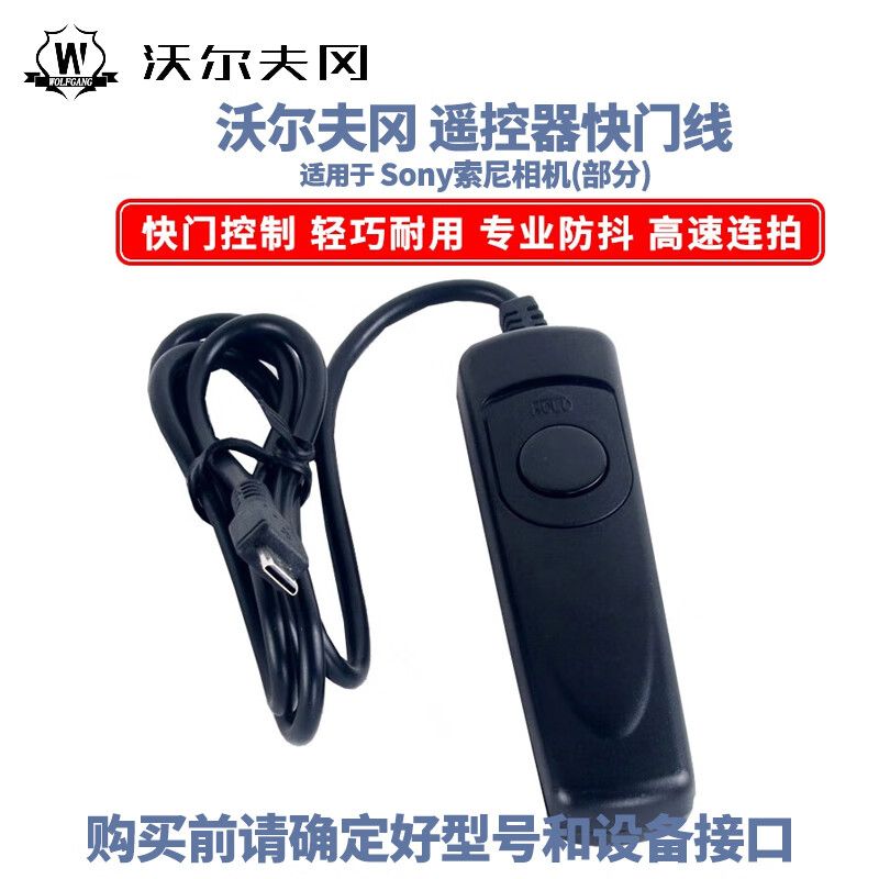 沃尔夫冈（WOLFGANG）RM-VPR1快门线索尼微单相机数码相机遥控器