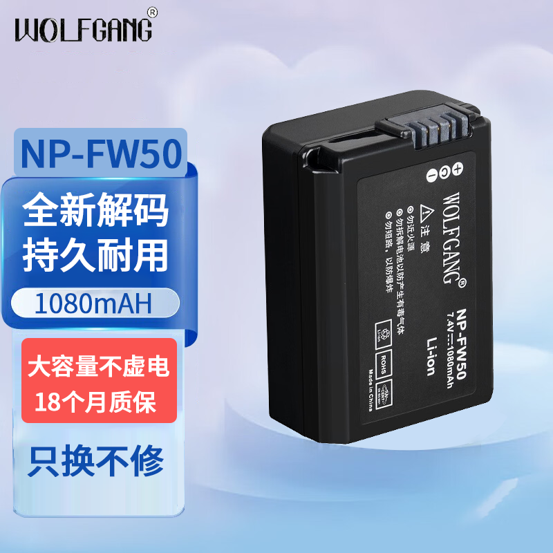 沃尔夫冈（WOLFGANG）NP-FW50相机电池适用sony索尼zve10 a6000 a