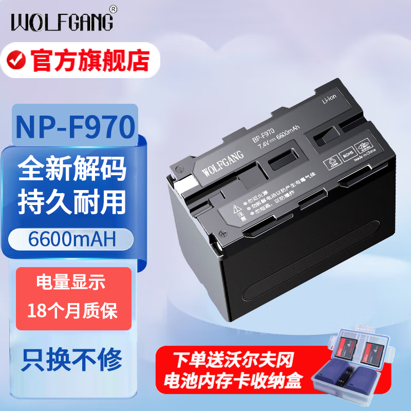 沃尔夫冈 NP-F970索尼摄像机专用锂电池HXR-MC2500 NX3 NX100 NX2