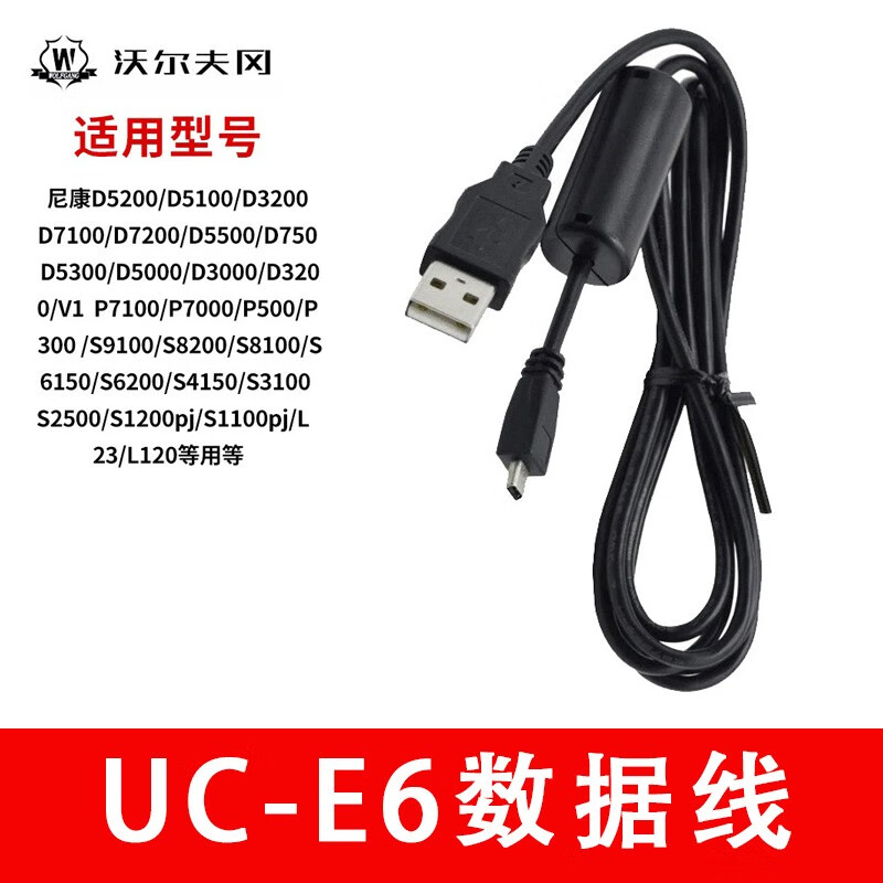沃尔夫冈UC-E6数据线尼康单反微单数码相机适用数据线传输线USB连