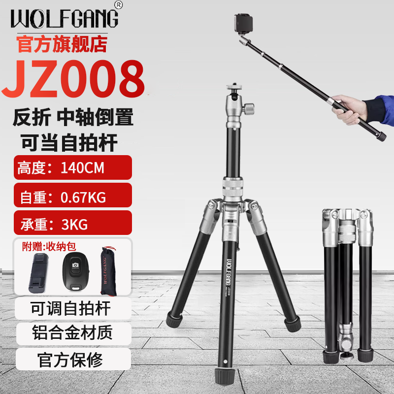 沃尔夫冈JZ008自拍杆三脚架手机相机单反微单通用直播拍照神器便