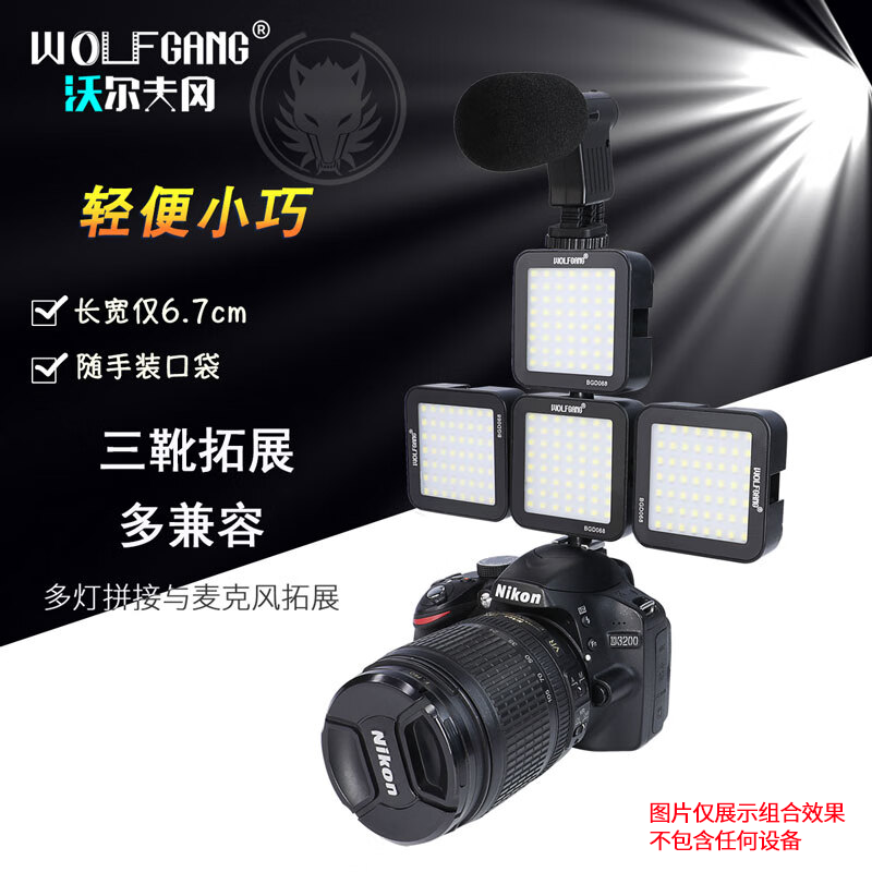 沃尔夫冈（WOLFGANG） LED补光灯便携摄影灯手持迷你口袋柔光灯VO