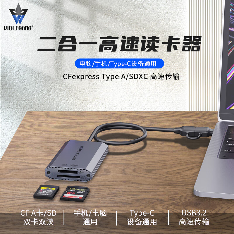 沃尔夫冈Type-A二合一读卡器，USB3.2高速10Gbps，支持CFast卡/SD卡