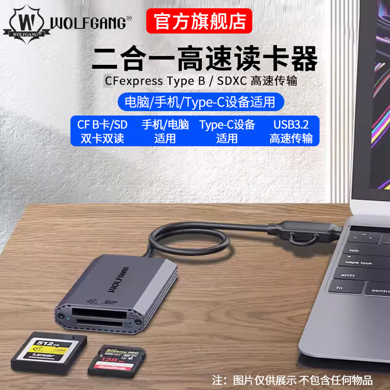 沃尔夫冈2合1读卡器 适配单反微单手机笔记本