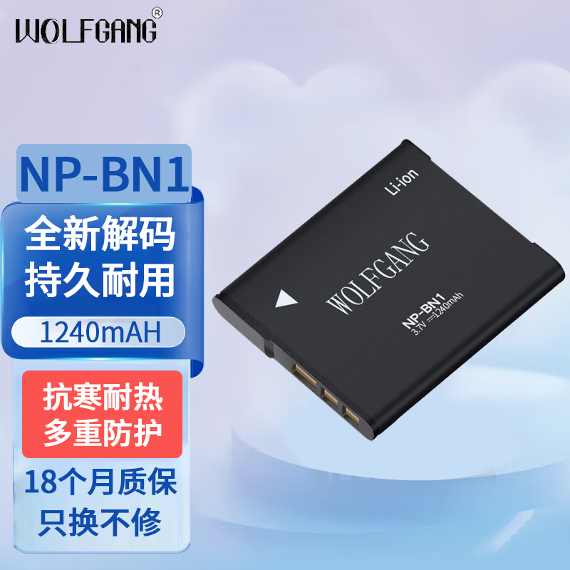 沃尔夫冈NP-BN1索尼数码相机电池DSC-W690 W570 W510 W390 W320 W