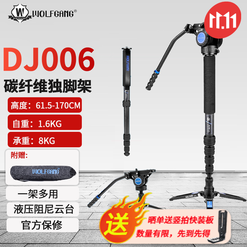 沃尔夫冈品牌碳纤维材质微单摄像机独脚支架