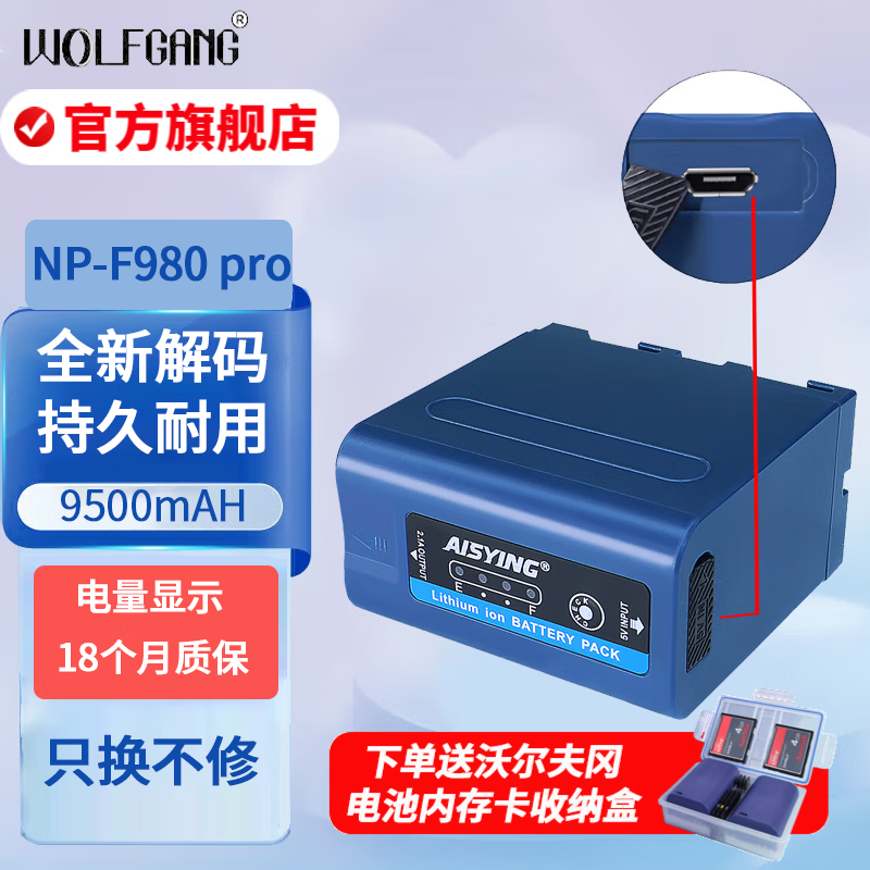 沃尔夫冈爱摄影F970升级版F980电池适用索尼NX200 NX100 Z150 NX5