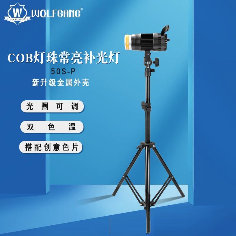 沃尔夫冈 50W 聚光创意拍摄补光灯影视灯视频直播灯双色温聚光灯