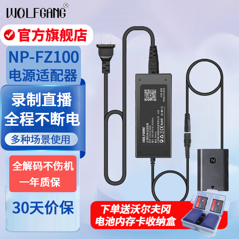 沃尔夫冈FZ100假电池适用于索尼a7m4 a7m3 a7s3 a7c A7R5 FX30 A6