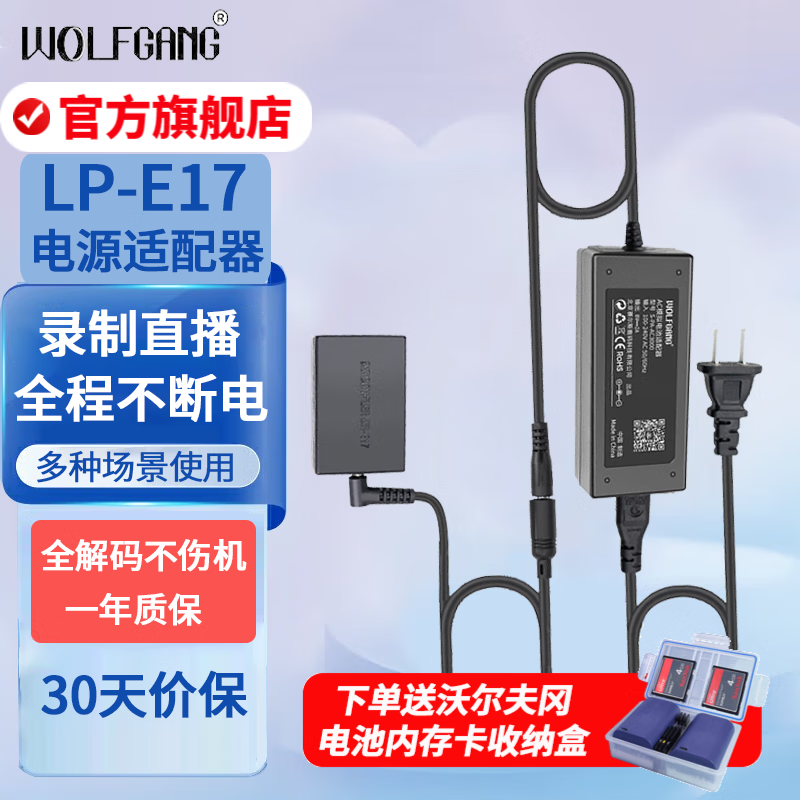沃尔夫冈LP-E17模拟假电池适用于佳能RP R50 R10 R8 850D 800D 76