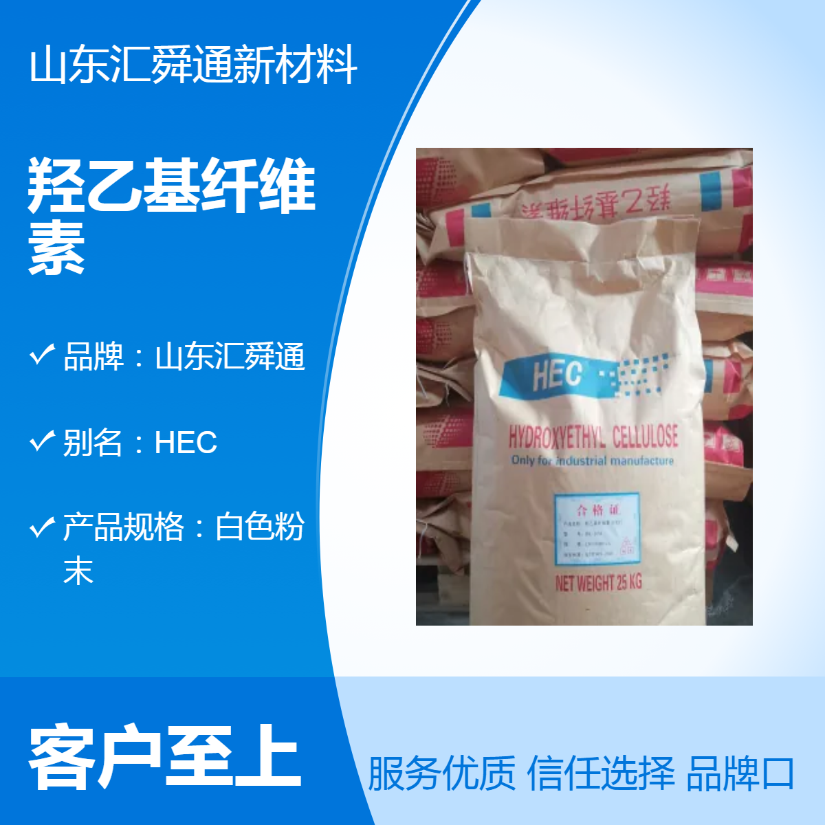 羟乙基纤维素 山 东汇舜通品牌 白色粉末 增稠剂 常温 少量添加