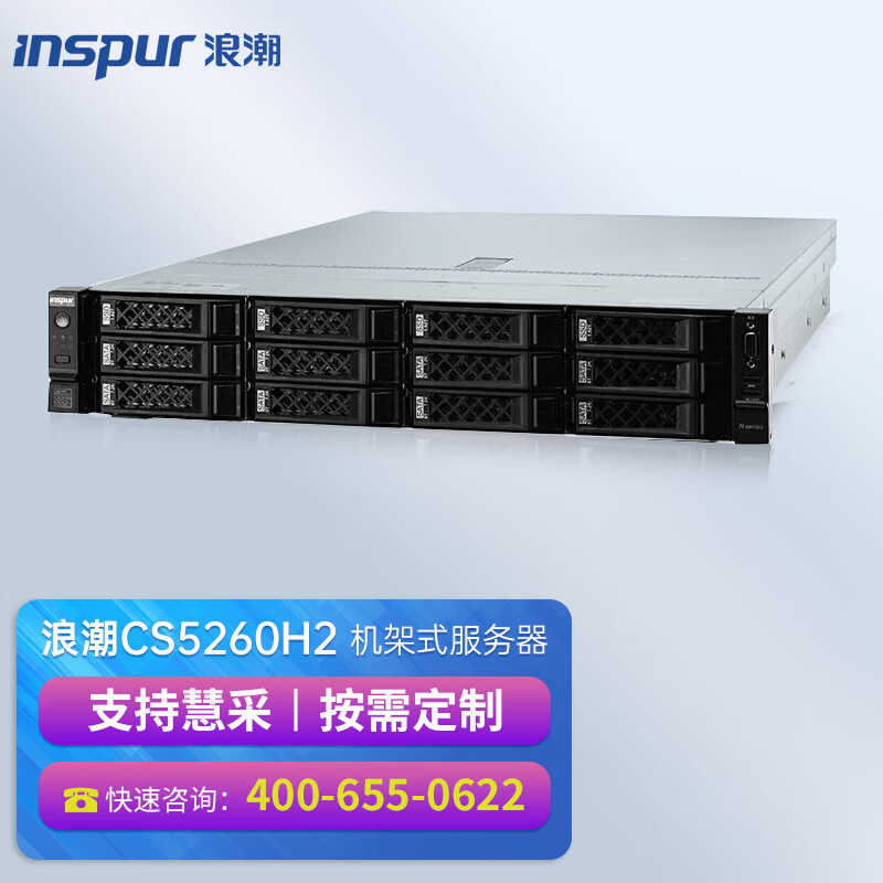 浪潮机架服务器CS5260H2 支持Docker 定时开关机 2U机架式