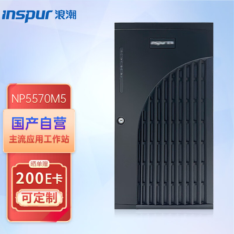 浪潮（INSPUR）NP5570M5塔式服务器图形工作站电脑主机 1*4210R｜