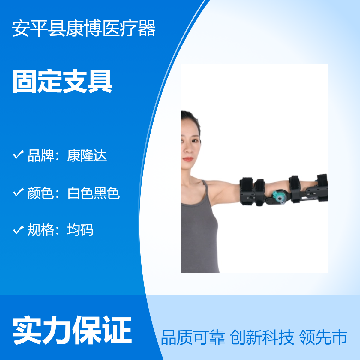 康隆达白色黑色可调式肘关节固定支具 均码 聚乙烯材质