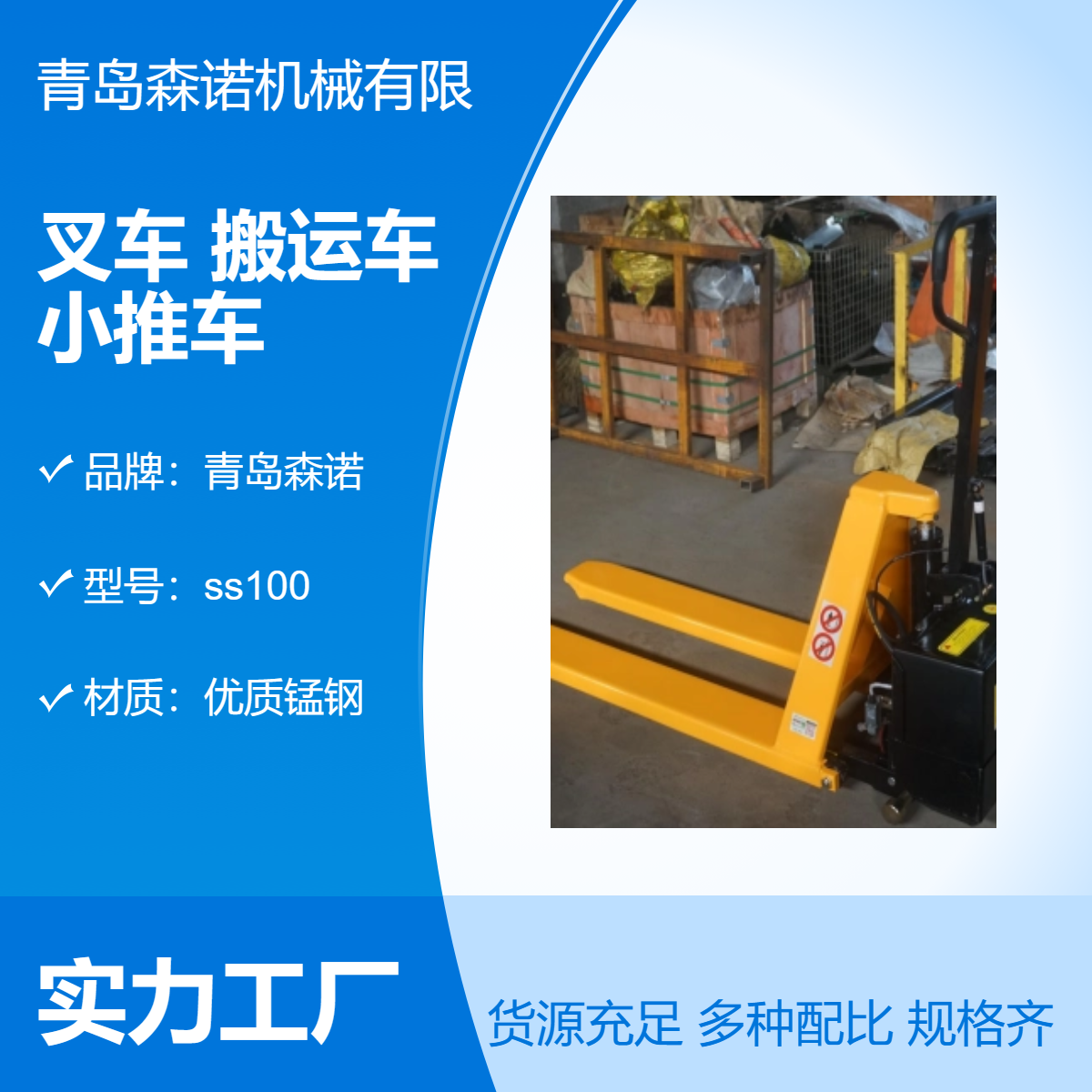 森诺 液压升降叉车 剪叉升高搬运车 小型运输小推车 物流仓储 运输神奇