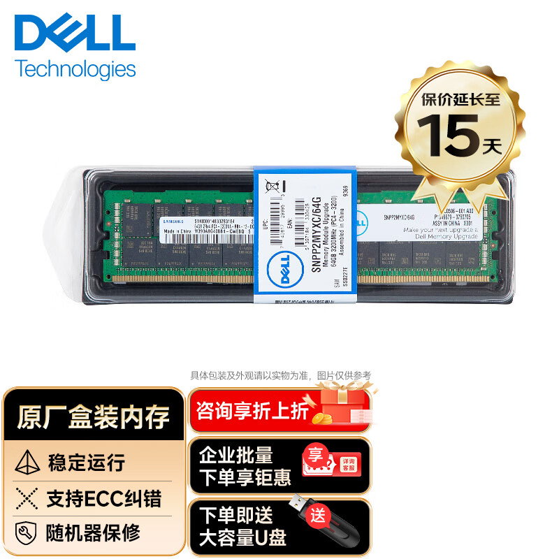 戴尔（DELL）盒装服务器工作站配件企业级ECC内存条 64GB DDR4 32