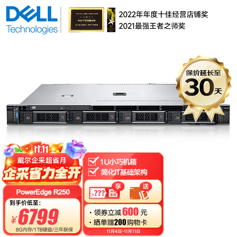 戴尔PowerEdge R250 1U机架式服务器 支持12块LFF硬盘