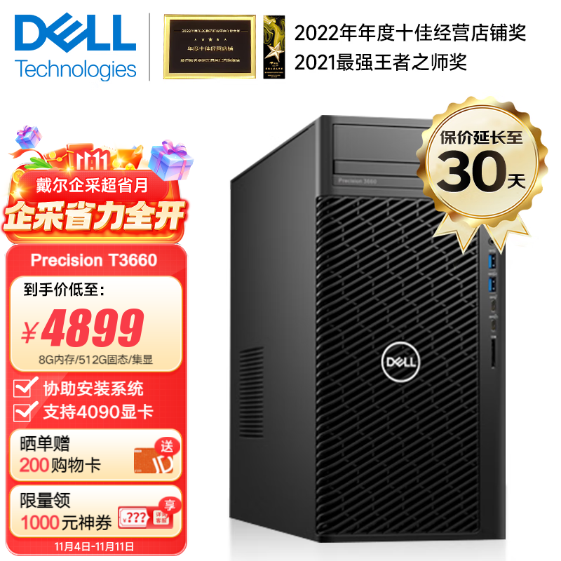 戴尔（DELL） Precision T3660 图形三维设计渲染建模工作站台式