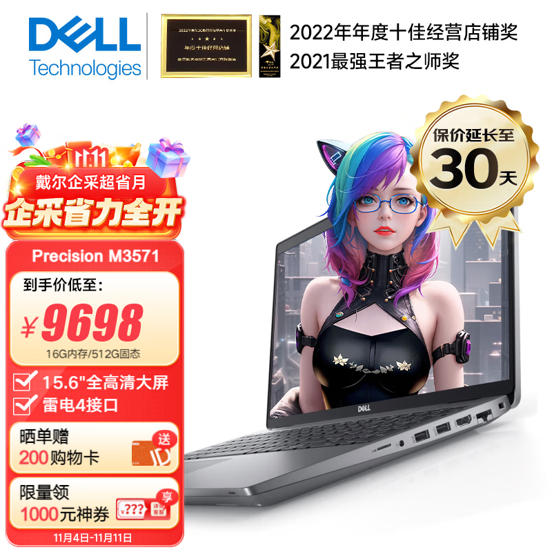戴尔（DELL）Precision 3571/3581 15.6英寸轻薄窄边框设计师移动