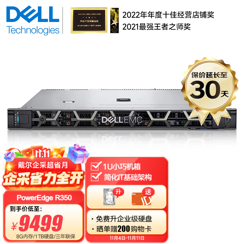 戴尔（DELL）PowerEdge R350 1U机架式服务器ERP文件共享主机 至