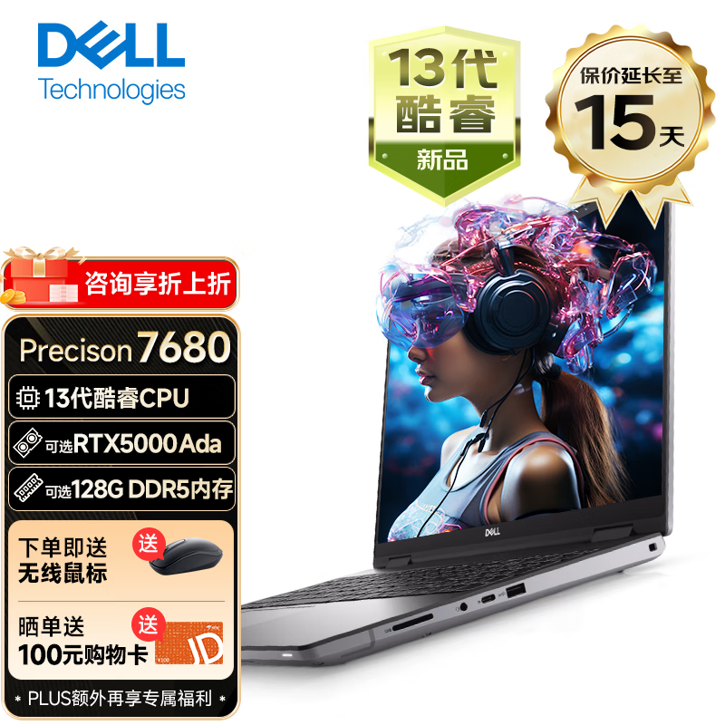 戴尔（DELL）Precision 7680 16英寸设计师建模移动图形笔记本工