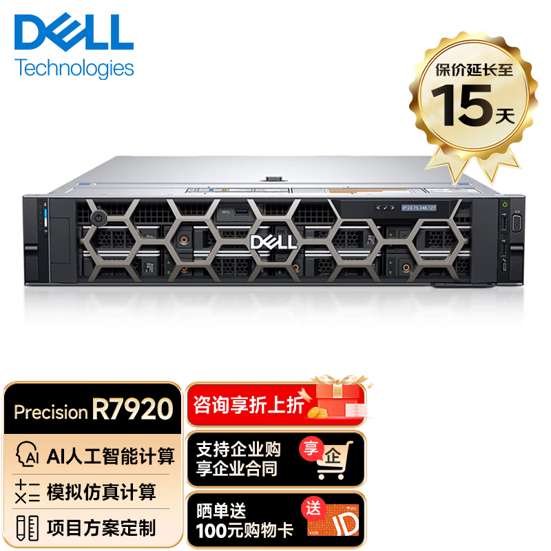 戴尔（DELL） Precision R7920 2U机架式图形工作站深度学习服务