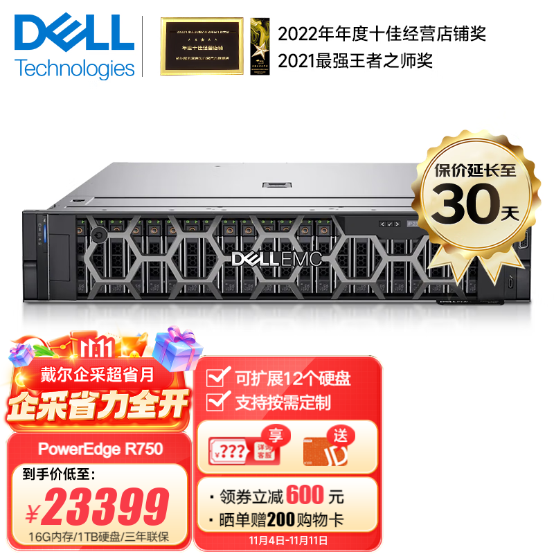 戴尔（DELL）PowerEdge R750/R760 2U机架式服务器存储虚拟化主机